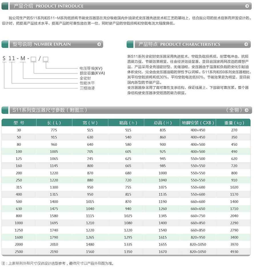 油浸式变压器参数图片