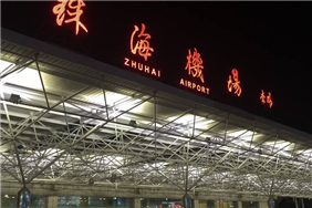 珠海金湾机场